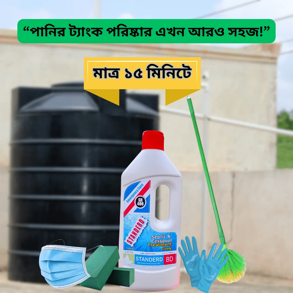 water tank cleaner - পানির ট্যাংক পরিষ্কার করার লিকুইড