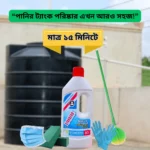 Image shows that what includes with water tank cleaner combo